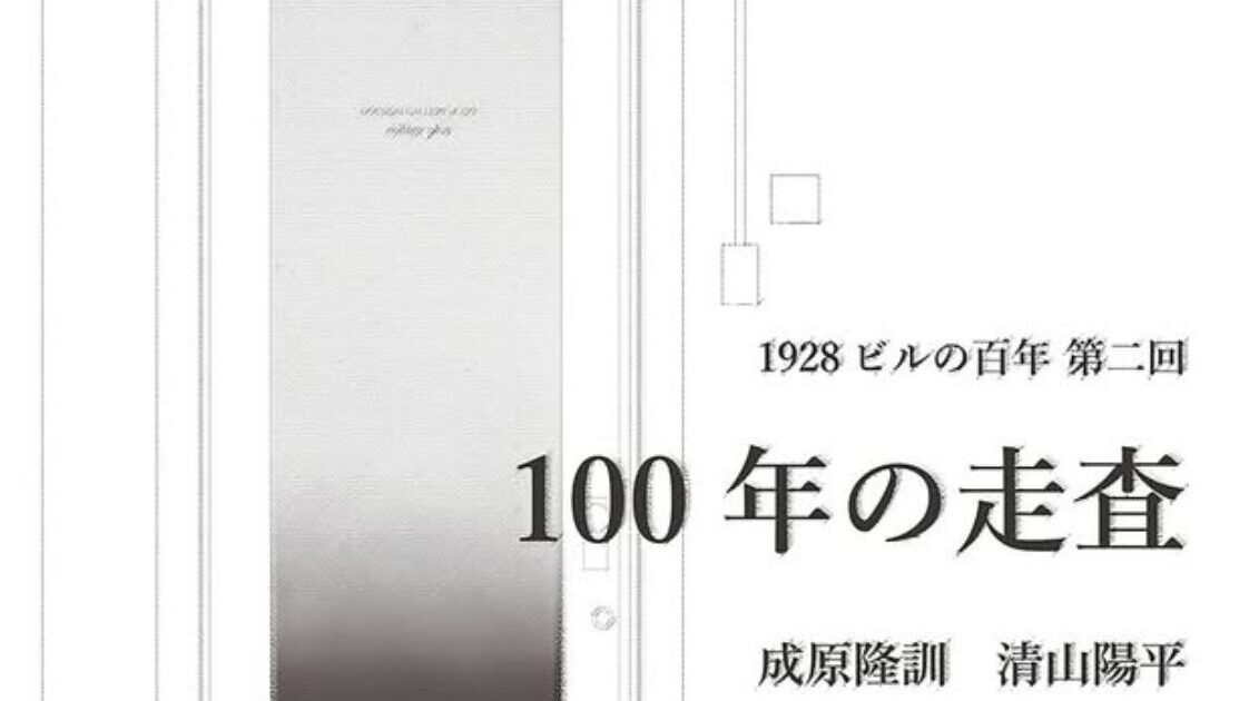 武田五一設計「旧毎日新聞社京都支局」（通称「1928」ビル）での作品